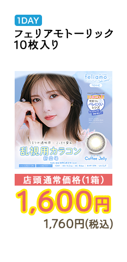 1DAY Kaica 10枚入り 店頭通常価格(1箱) 1,600円 1,760円(税込)